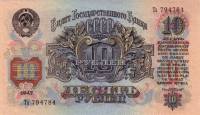 (серия   Аа-Яя) Банкнота СССР 1957 год 10 рублей   15 лент в гербе, 1957 год UNC